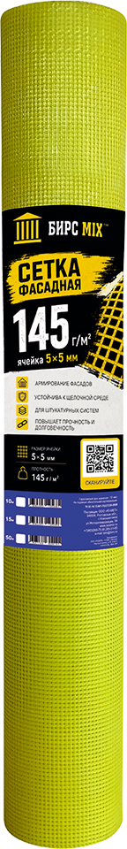 Сетка 5мм*5мм (1м*50м) 145гр/м2 БИРСMIX
