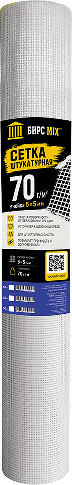 Сетка 5мм*5мм (1м*50м) 70гр/м2 БИРСMIX