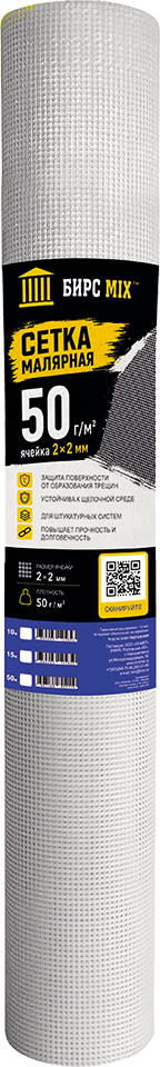 Сетка 2мм*2мм (1м*50м) 50гр/м2 БИРСMIX