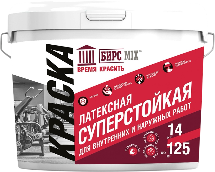 Краска латексная СУПЕРСТОЙКАЯ БИРСMIX