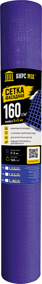 Сетка 5мм*5мм (1м*50м) 160 гр/м2 БИРСMIX
