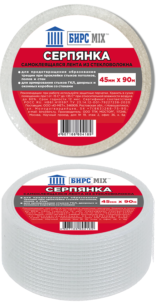 Серпянка 45мм*90м БИРСMIX
