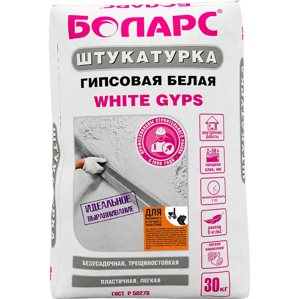 Штукатурка гипсовая белая White Gyps — белая — 30 кг