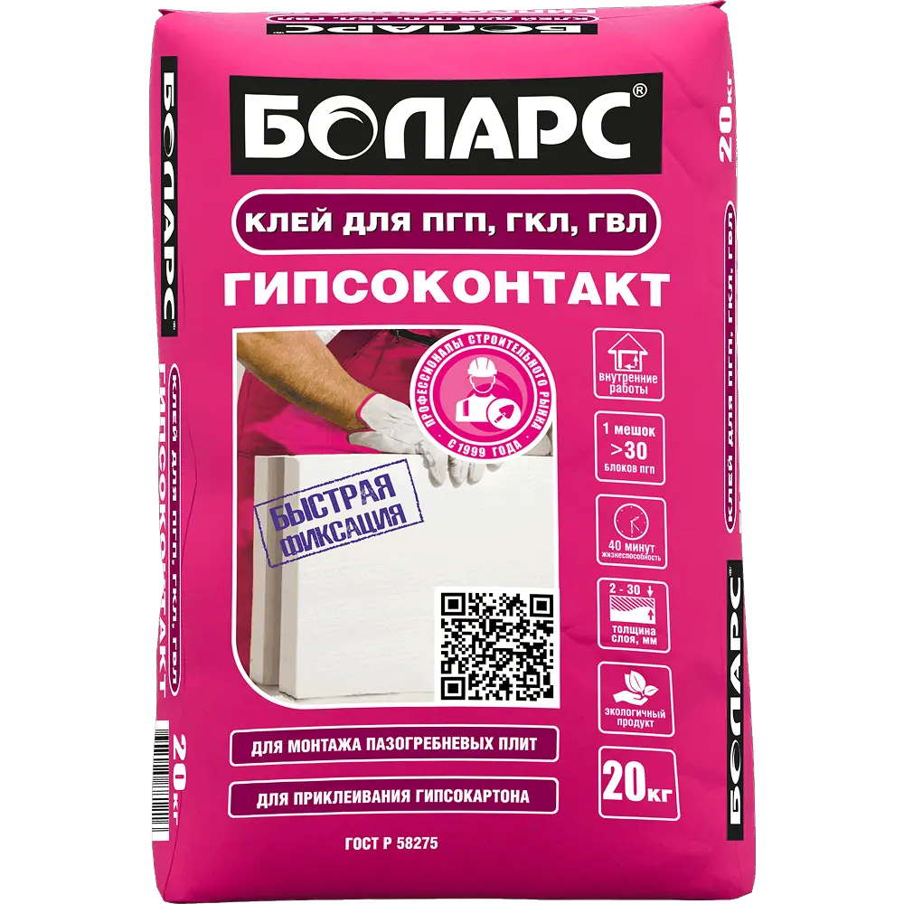 Клей для ПГП, ГКЛ, ГВЛ Гипсоконтакт — 20 кг