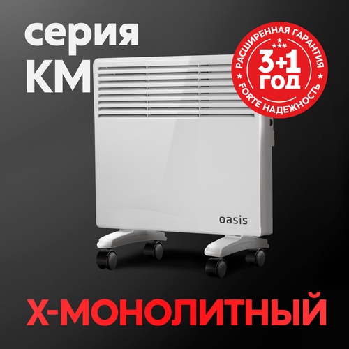 Электрические конвекторы Oasis серии KM