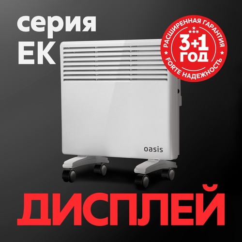 Электрические конвекторы Oasis серии EK