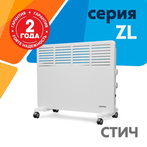Электрические конвекторы Zerten серии ZL