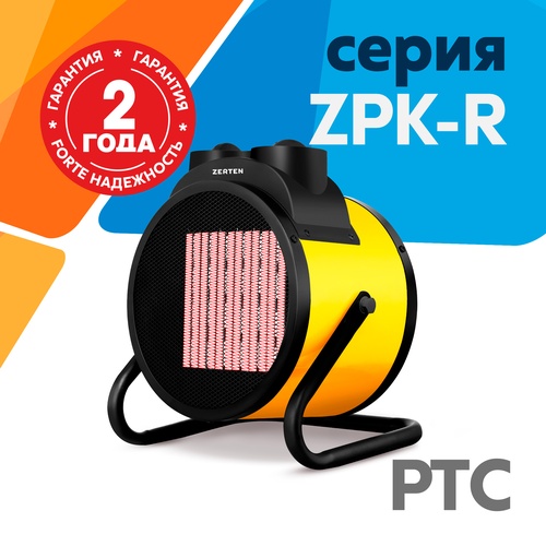 Тепловые пушки Zerten серия ZPK-R