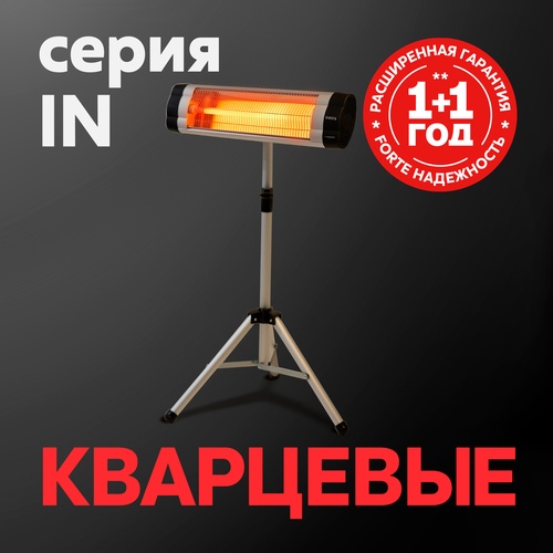 Инфракрасные обогреватели Oasis серии IN