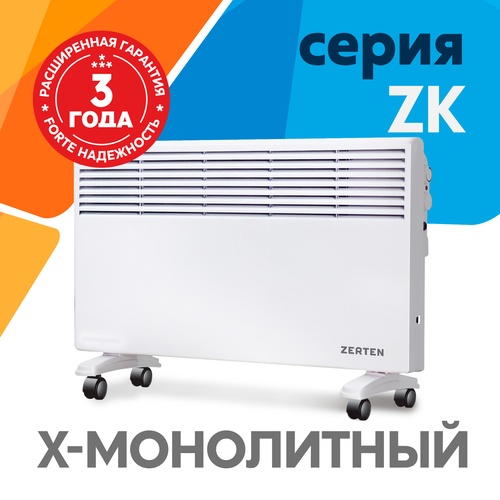Электрические конвекторы Zerten серии ZK