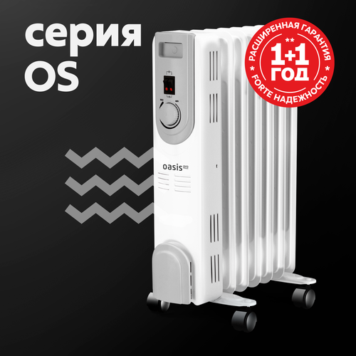 Масляные радиаторы Oasis Pro серии OS