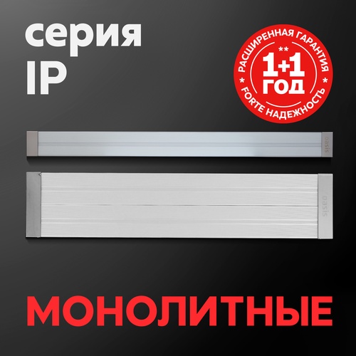 Инфракрасные обогреватели Oasis серии IP