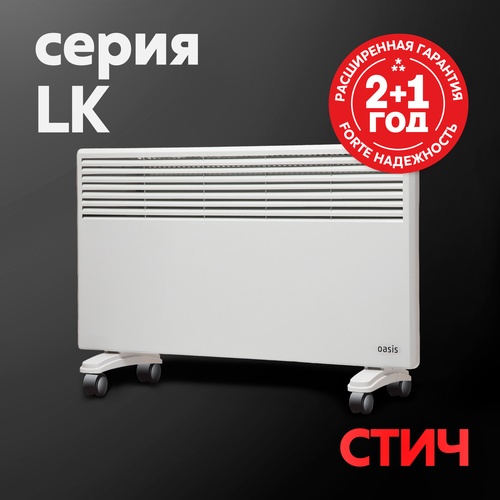 Электрические конвекторы Oasis серии LK
