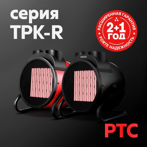 Тепловые пушки Oasis серия TPK-R