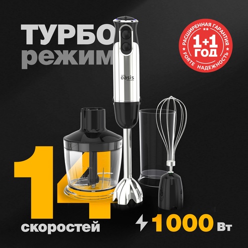 Погружной блендер BL-100B