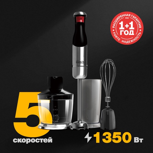 Погружной блендер BL-135B