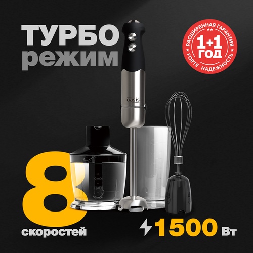 Погружной блендер BL-150B