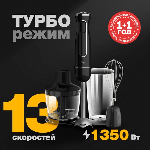 Погружной блендер BL-1PB