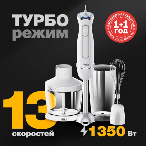 Погружной блендер BL-1PW