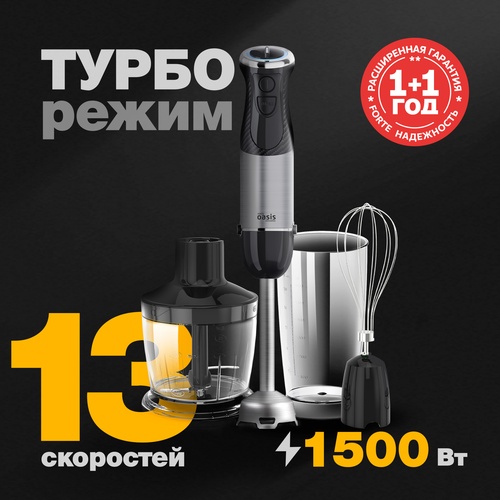 Погружной блендер BL-2PSB
