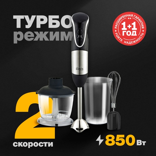 Погружной блендер BL-85B