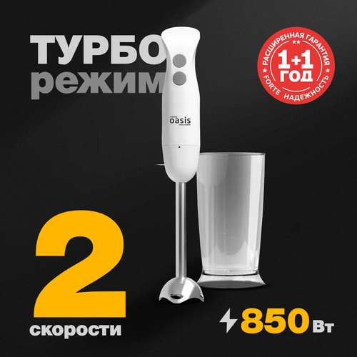 Погружной блендер BL-85W