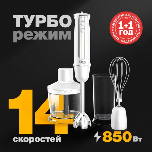 Погружной блендер BL-85W2