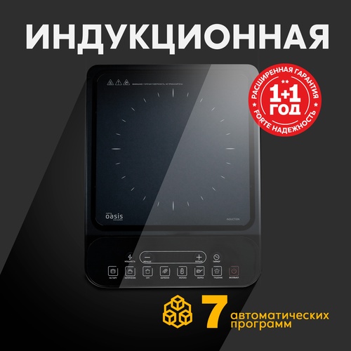 Индукционная настольная плита PI-KWSG