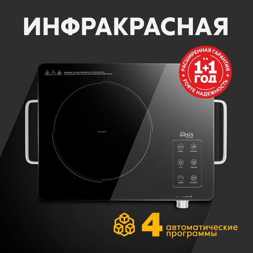 Инфракрасная настольная плита A-TS1S