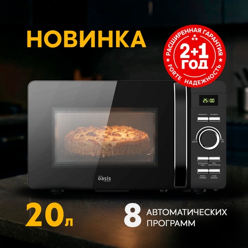 Микроволновая печь MW-80CB