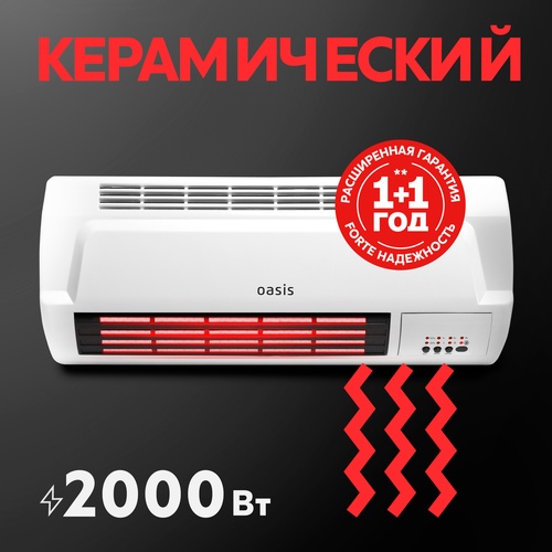 Настенный тепловентилятор Oasis NTB-20