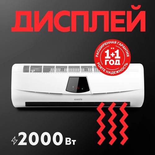 Настенный тепловентилятор Oasis NTD-20