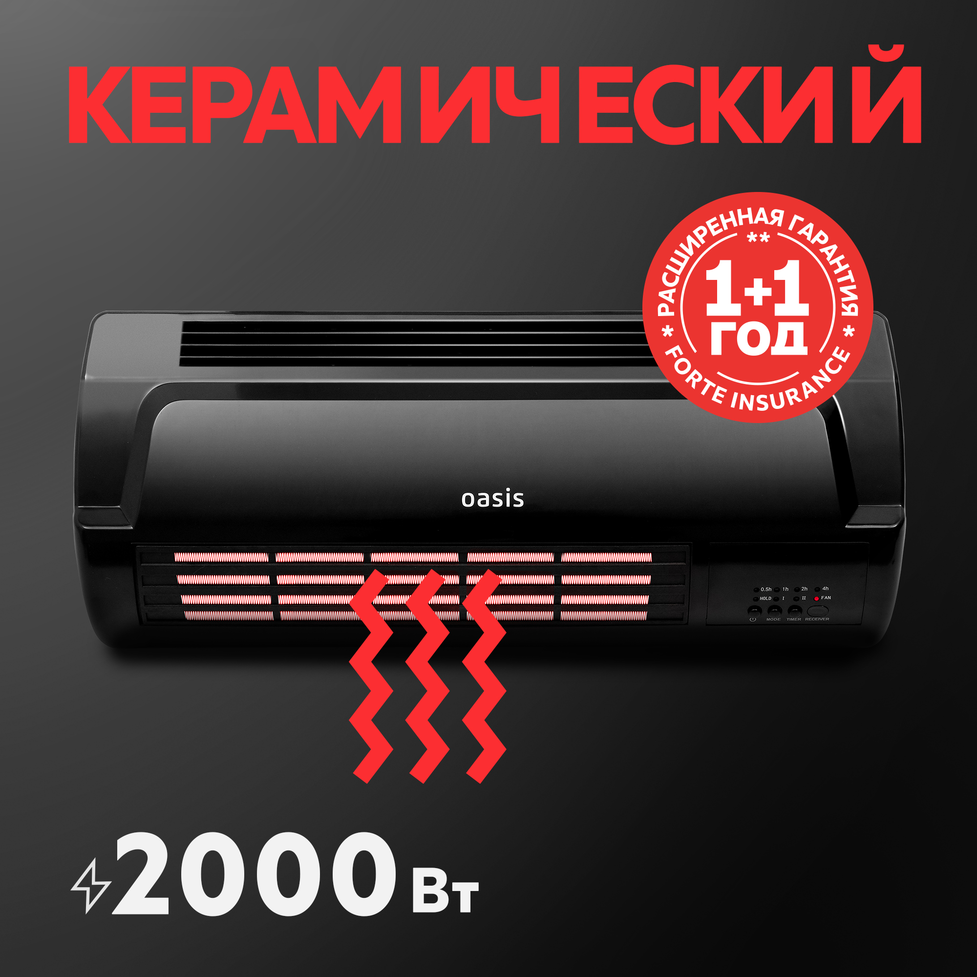 Настенный тепловентилятор Oasis NTN-20