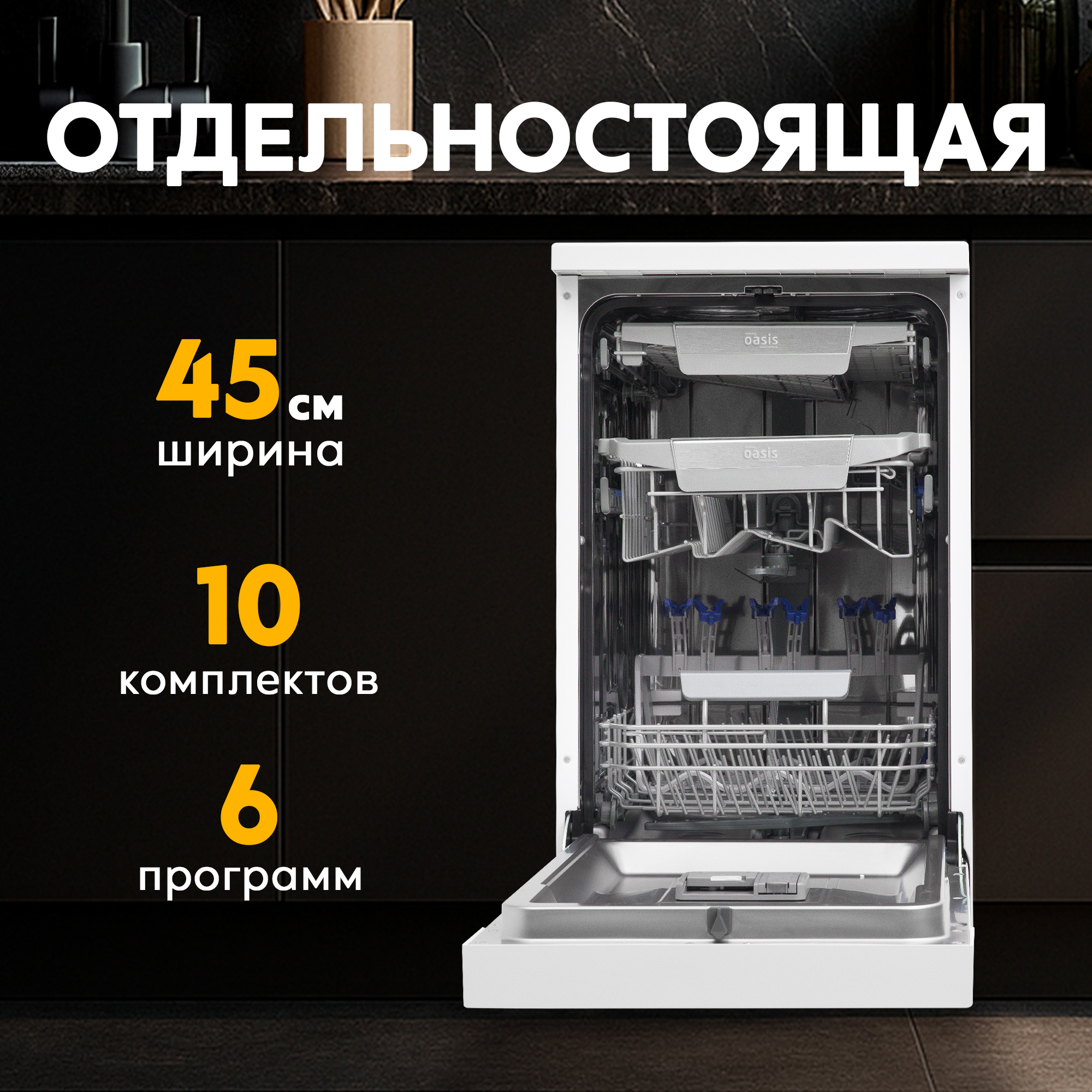 Посудомоечная машина PM-10S6