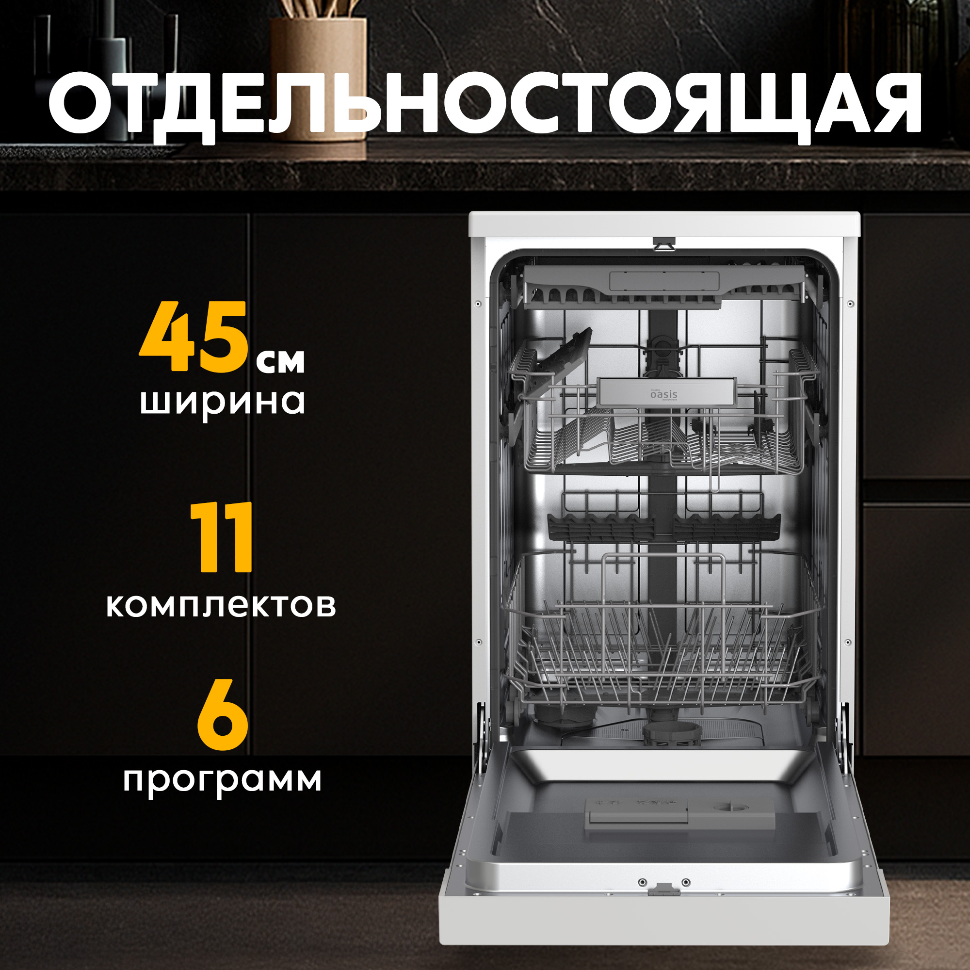 Посудомоечная машина PM-11S6