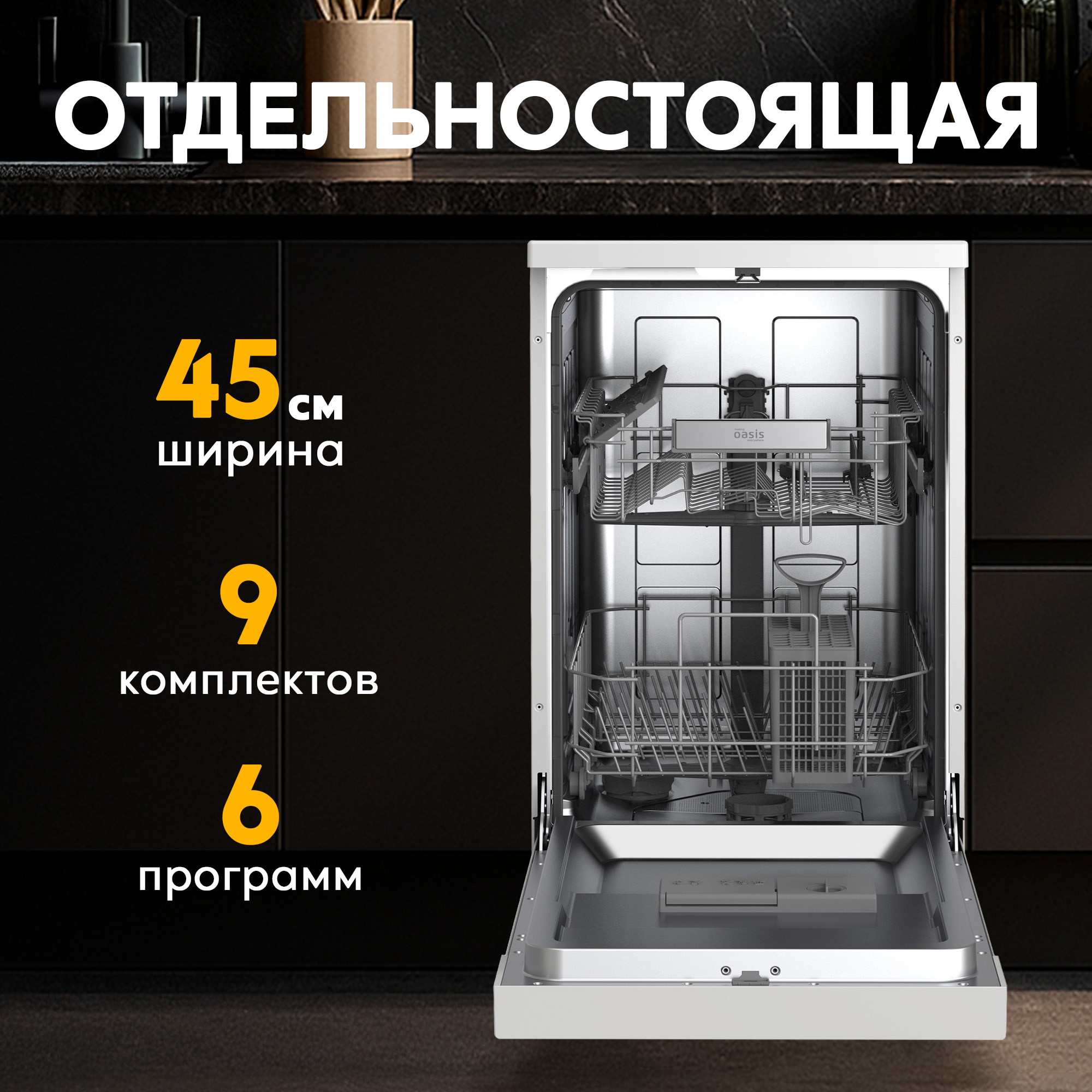 Посудомоечная машина PM-9S6