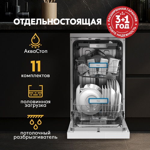 Посудомоечная машина DW-4525 D
