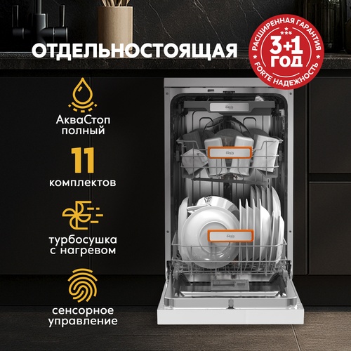 Посудомоечная машина DW-4537 D