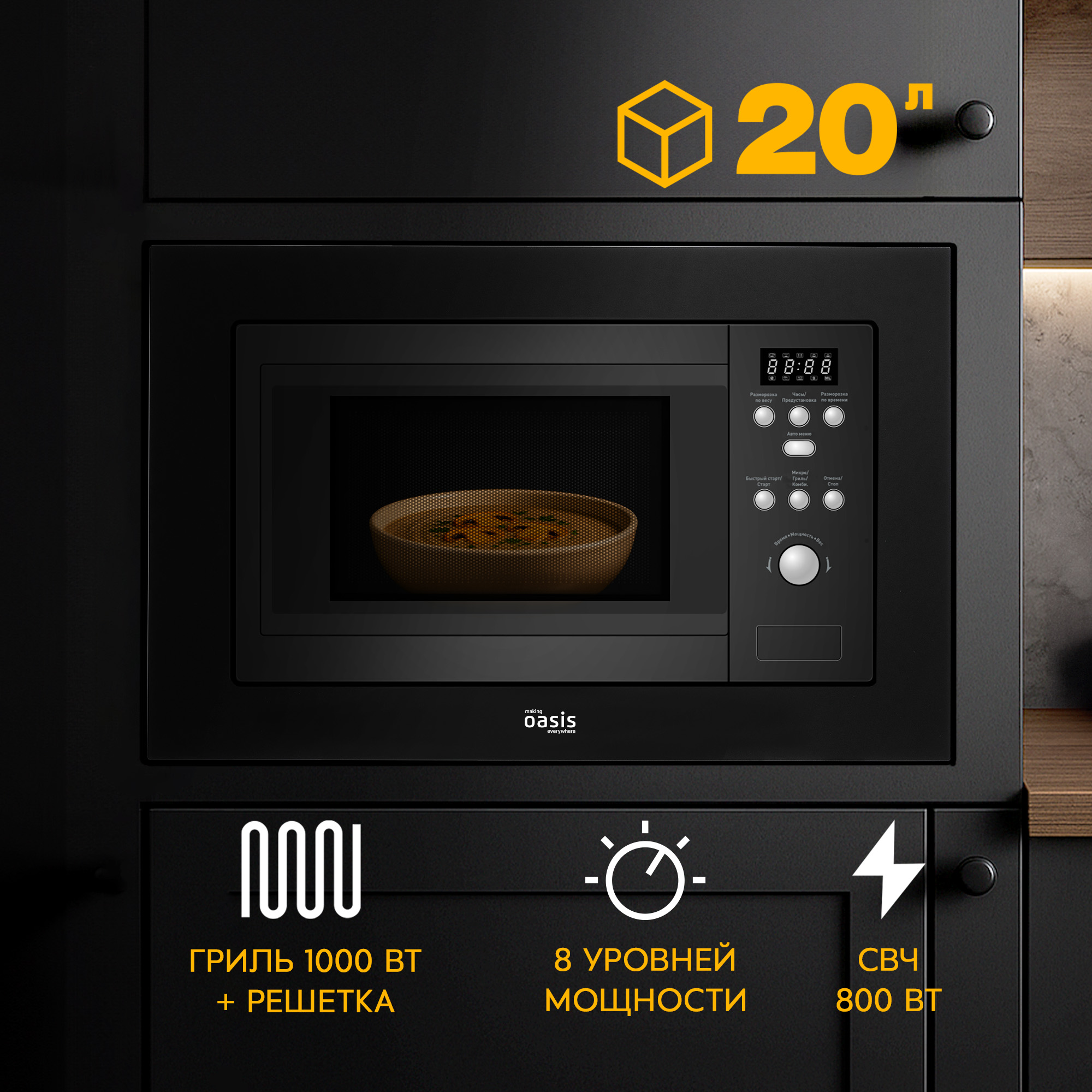 Встраиваемая микроволновая печь MW-RMB