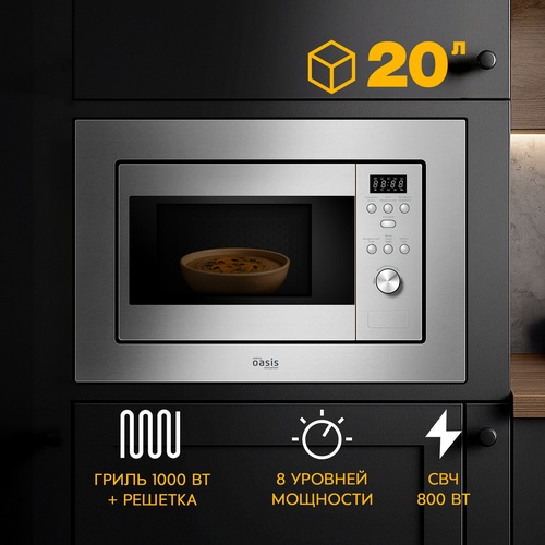 Встраиваемая микроволновая печь MW-RMS