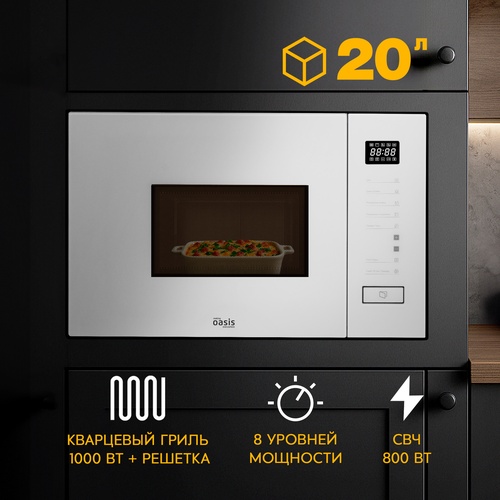 Встраиваемая микроволновая печь MW-SGW