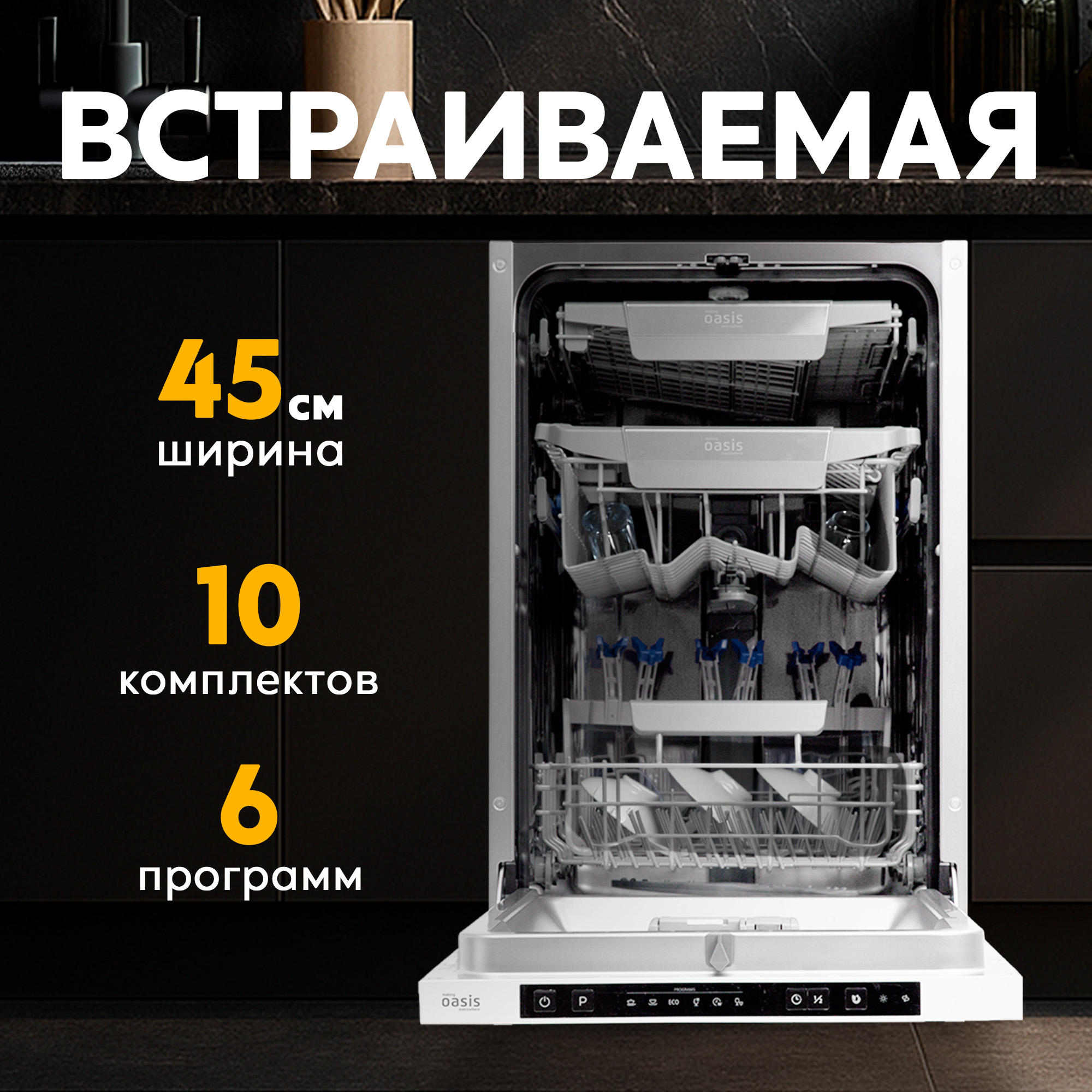 Встраиваемая посудомоечная машина PM-10V6