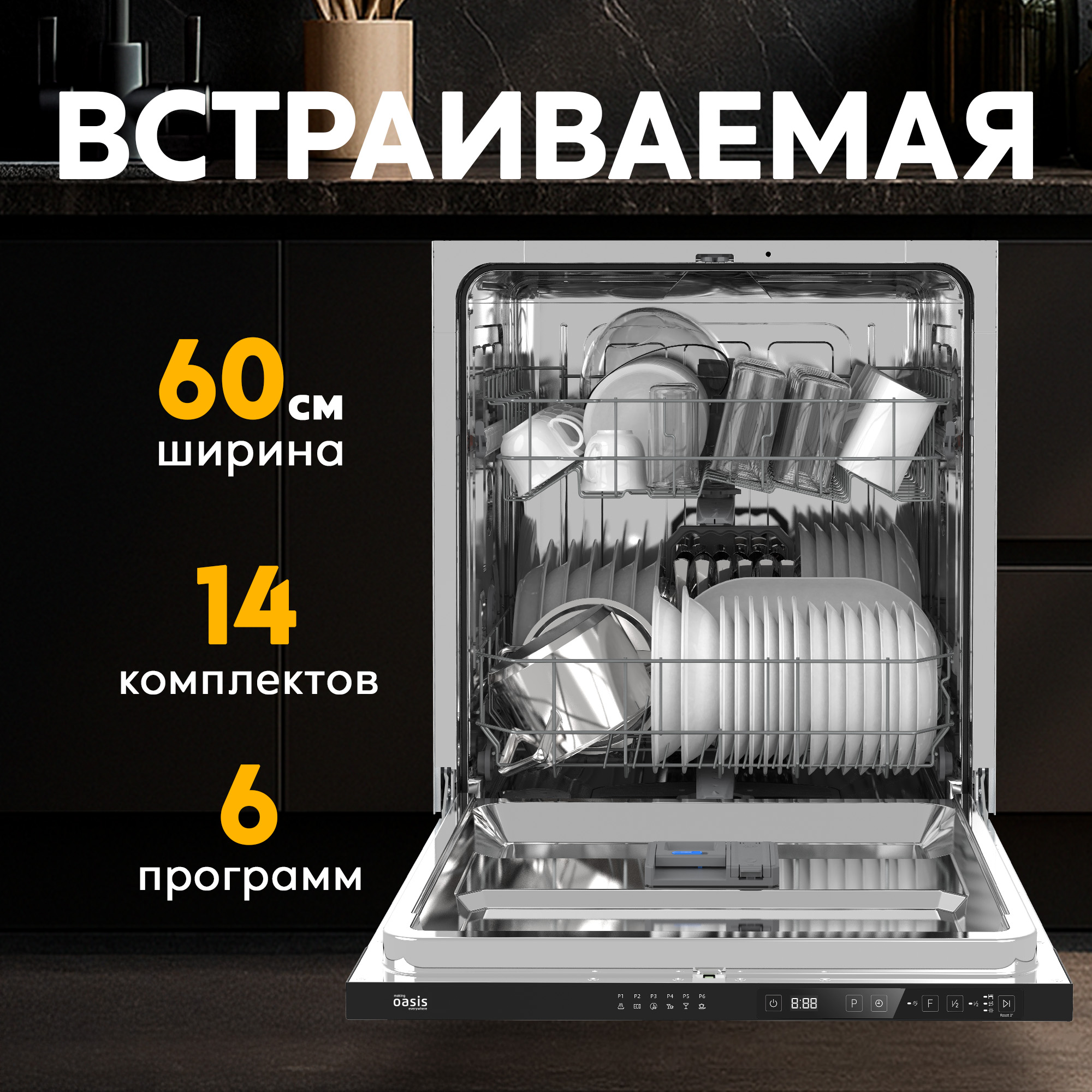Встраиваемая посудомоечная машина PM-14V6S