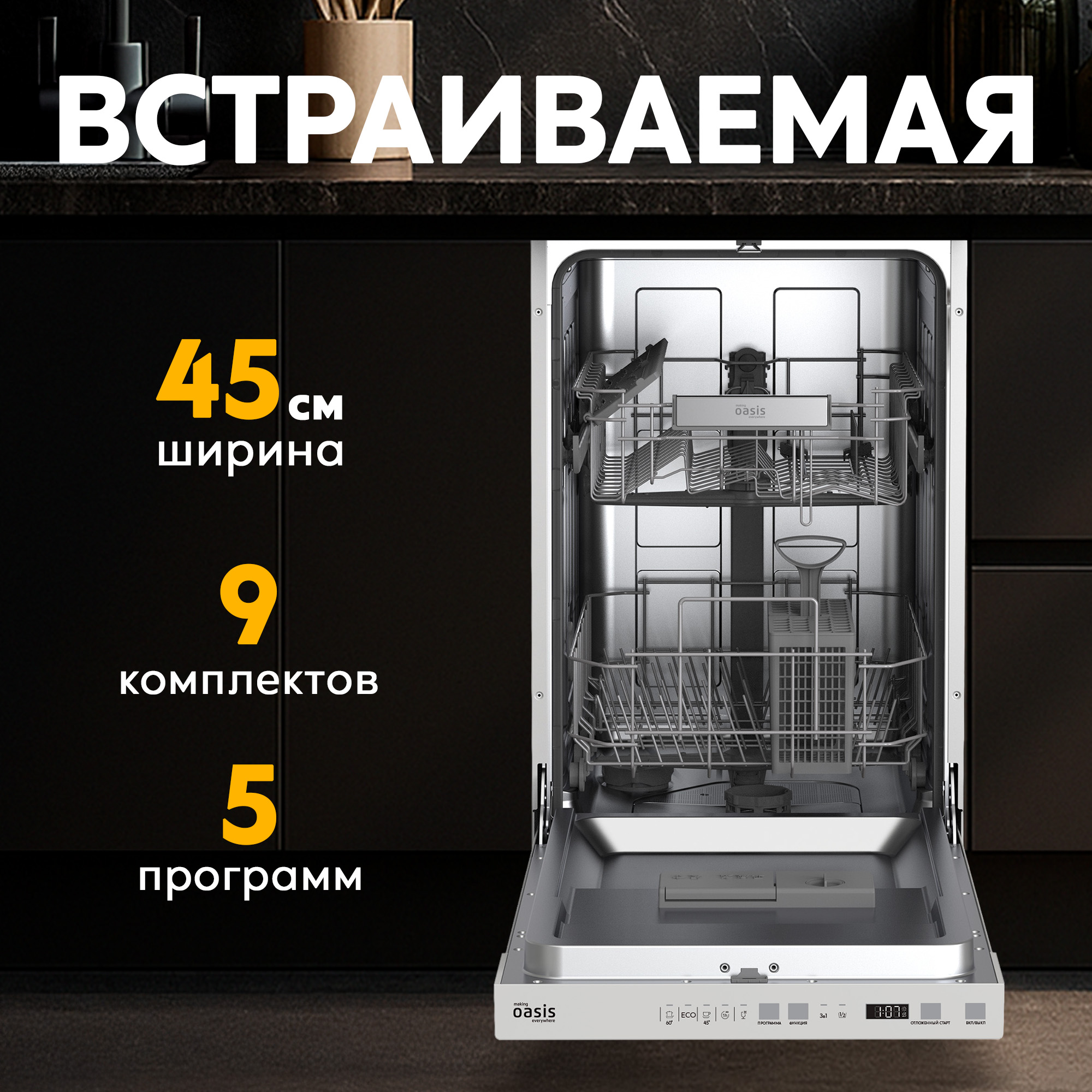 Встраиваемая посудомоечная машина PM-9V5S