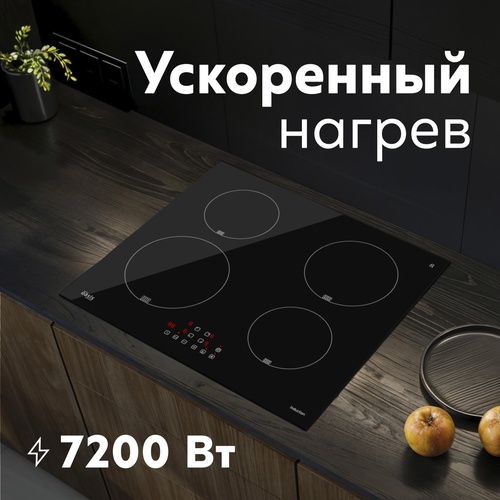 Варочная панель индукционная P-IBS