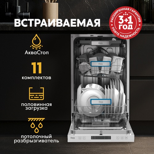 Встраиваемая посудомоечная машина BDW-4525 D