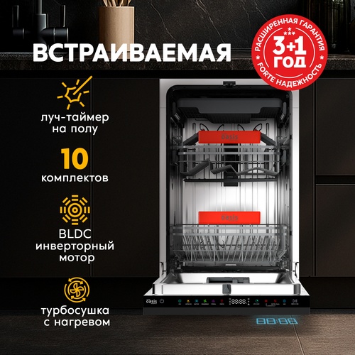 Встраиваемая посудомоечная машина BDW-4539I D