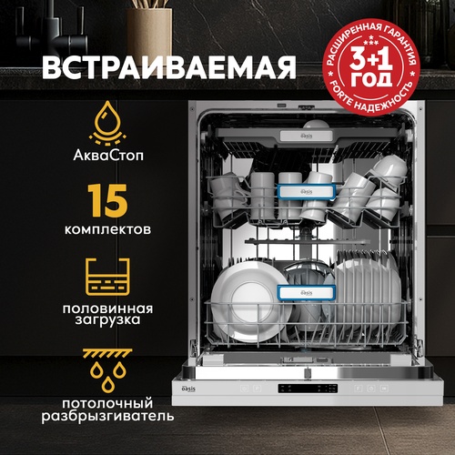 Встраиваемая посудомоечная машина BDW-6025 D