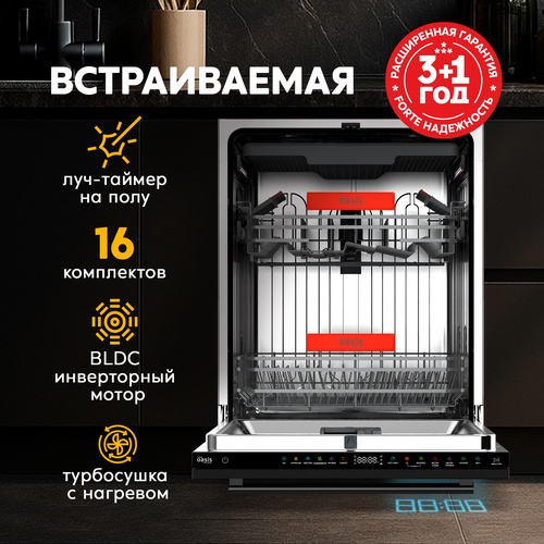 Встраиваемая посудомоечная машина BDW-6039I D