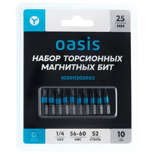 Набор торсионных магнитных бит Oasis TW0, TW1 (2 шт), TW2 (2 шт), TW3 (2 шт), TW4 (2 шт), TW5x25 S2 103011302003